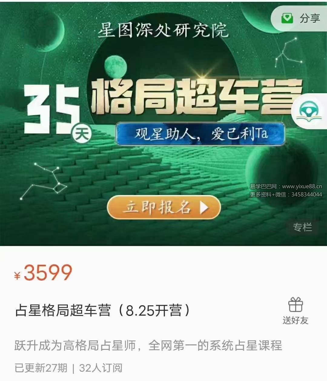 陈安逸占星格局超车营27集