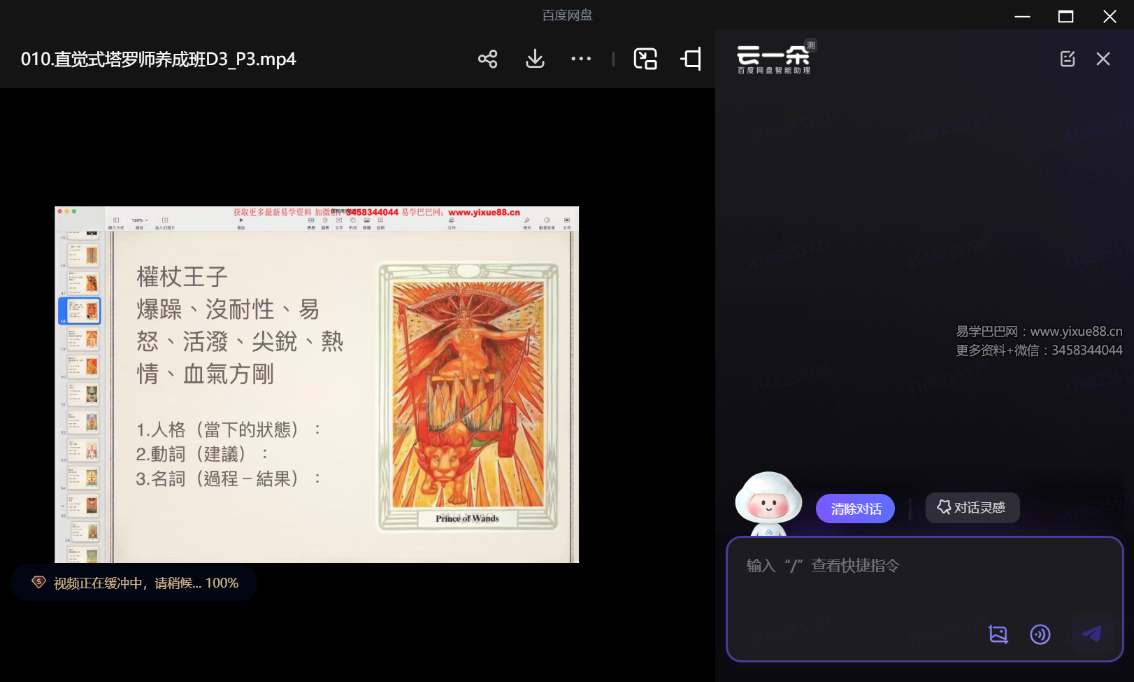 林佳怡 直觉式塔罗师养成班17集
