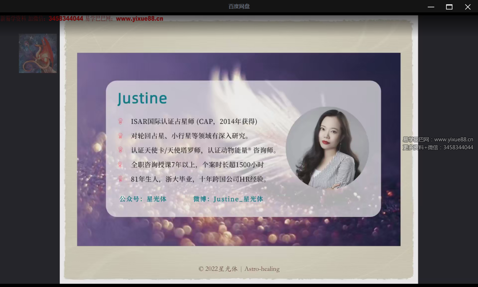 justine占星疗愈课程13集