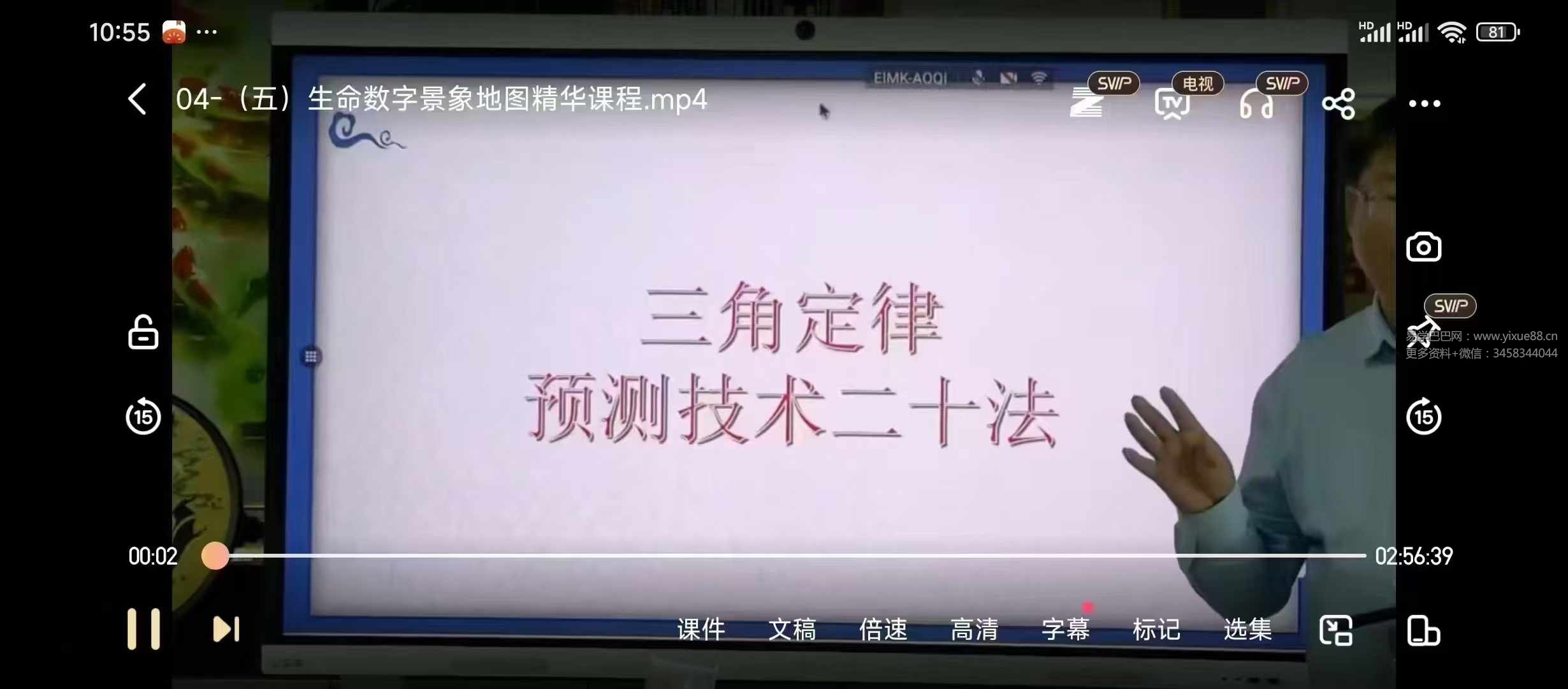 李治儒生命数字景象地图精华课程5集