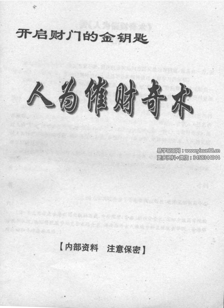 《人为催财奇术》32页