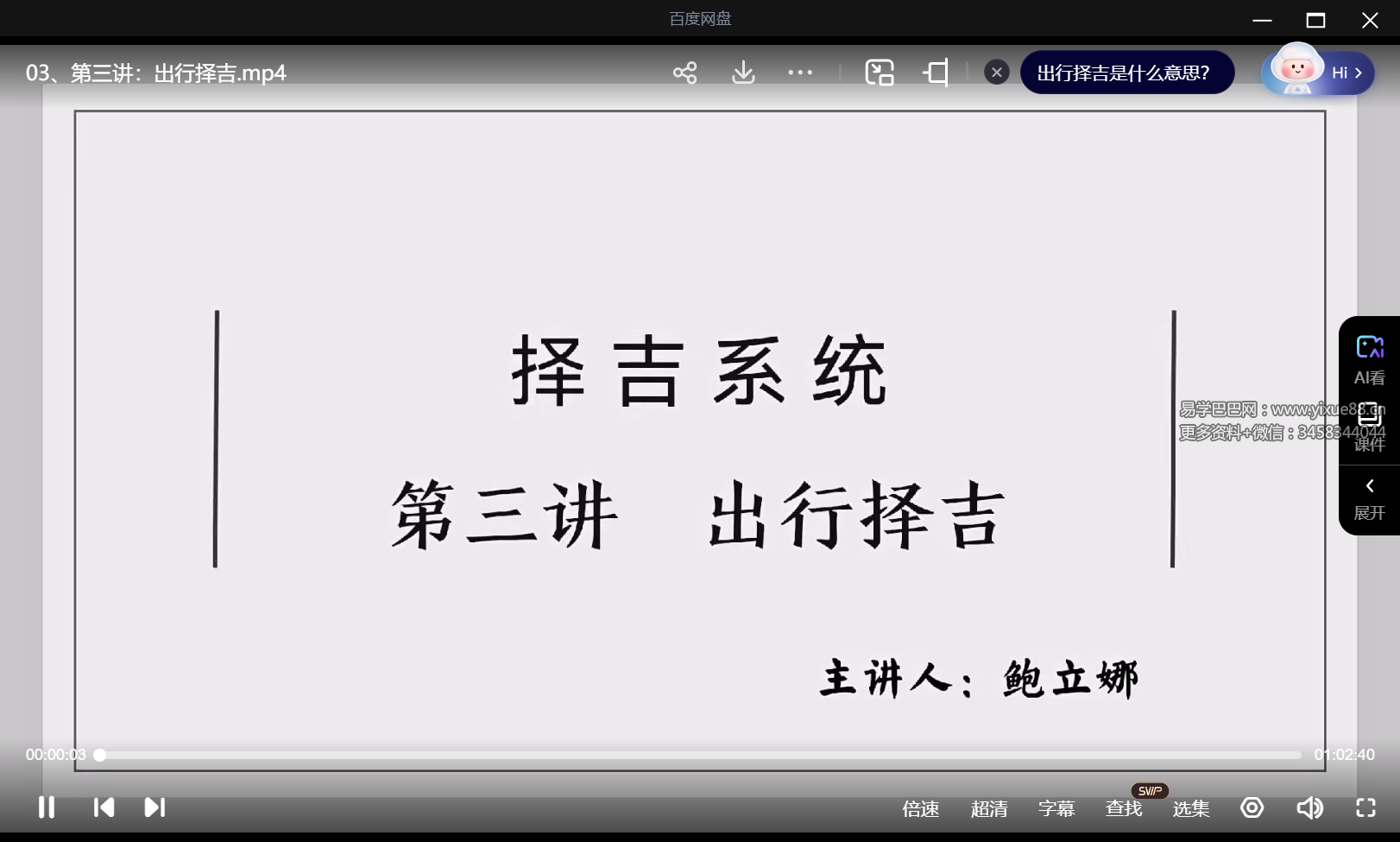 鲍立娜 吕氏择吉视频课17集