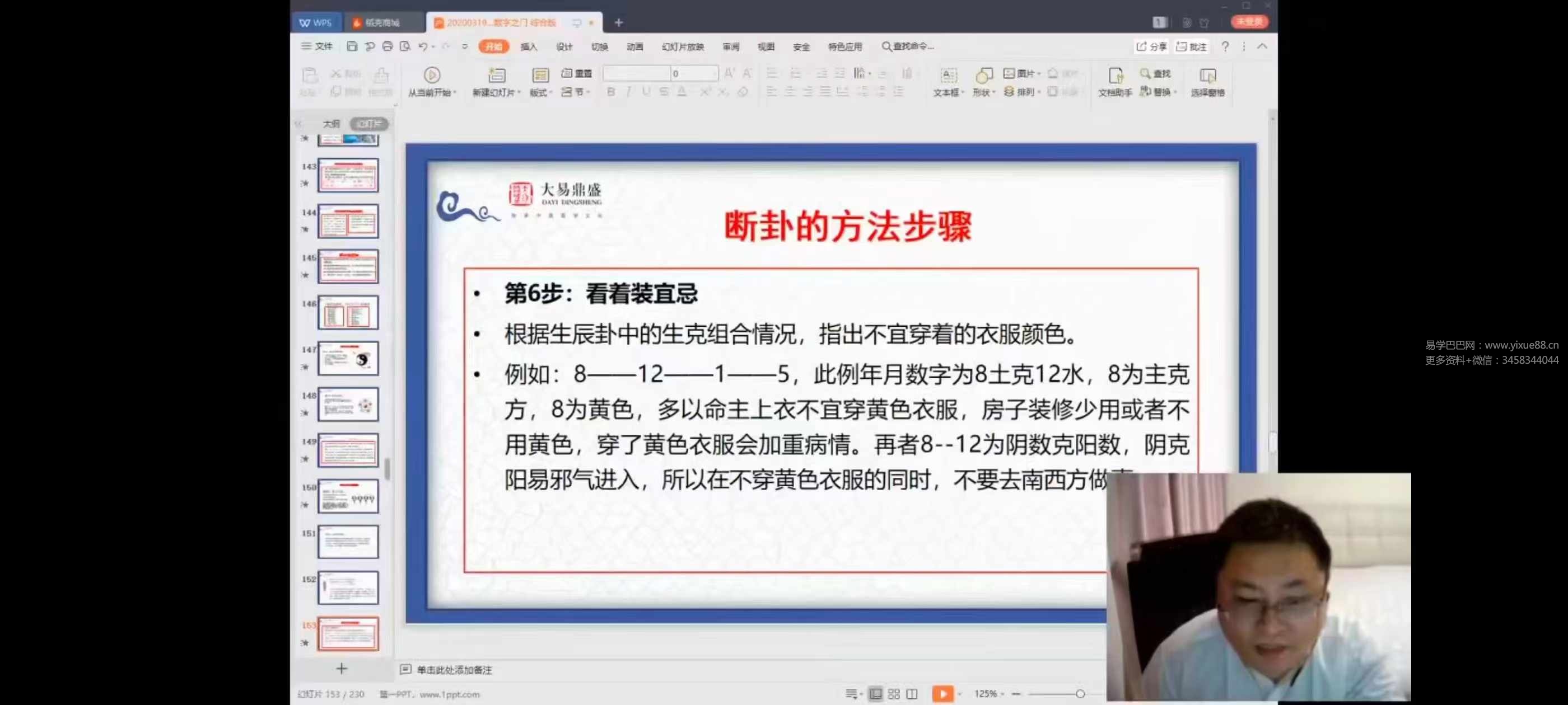 李治儒 三角定律预测学精华课程+弟子班课程