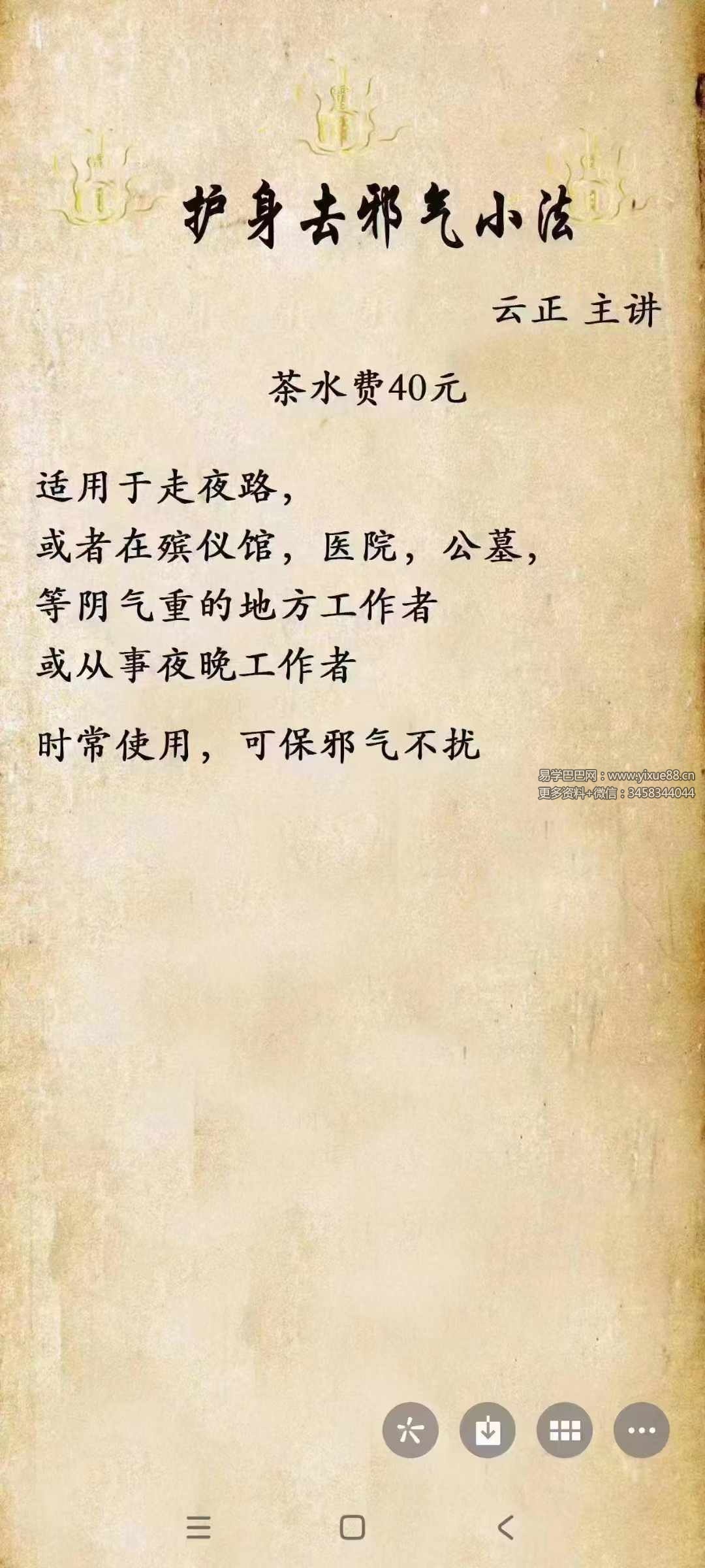 云正 护身驱邪小法术必学