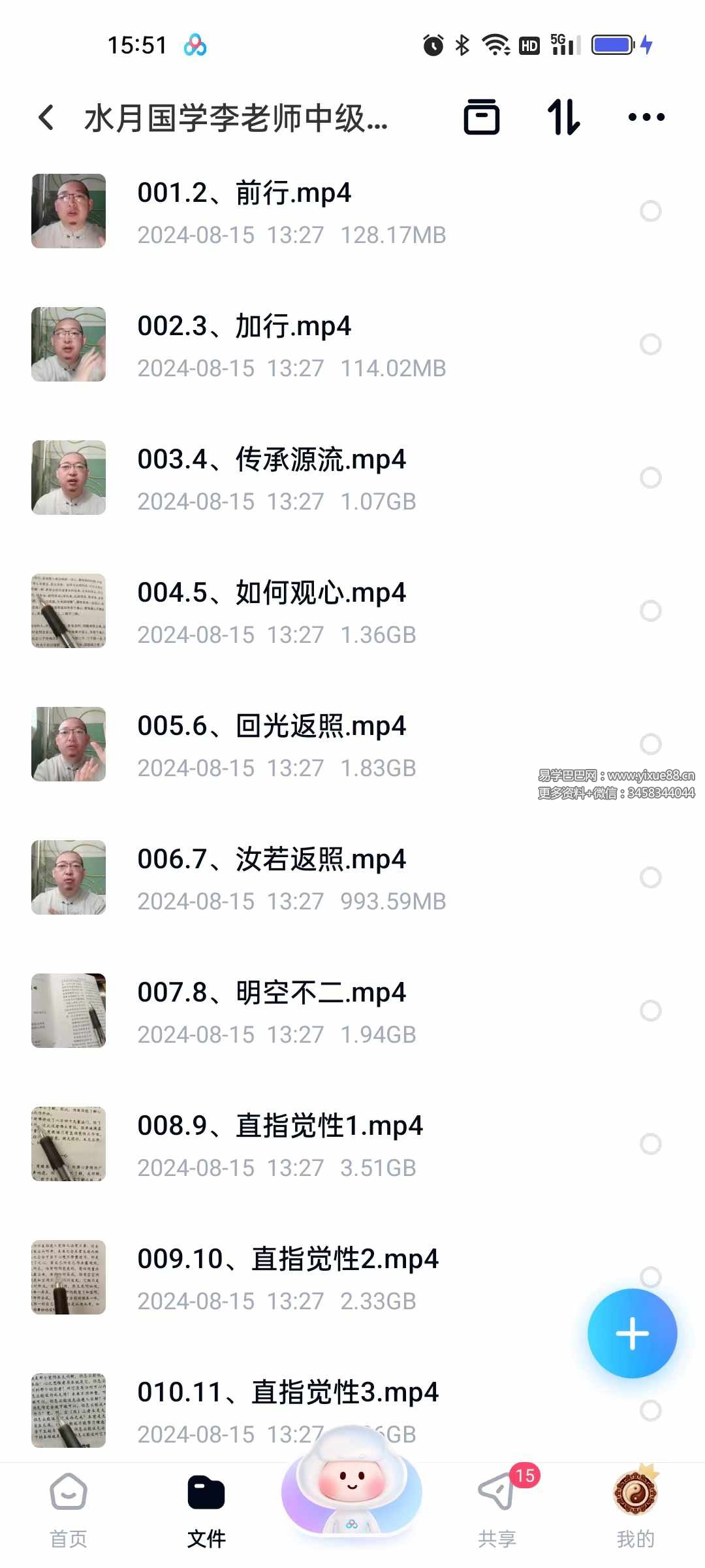 水月国学李老师中级班+高级班 合集43集