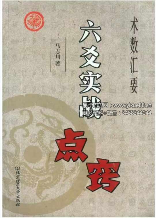 马志川《六爻实战点窍》278页