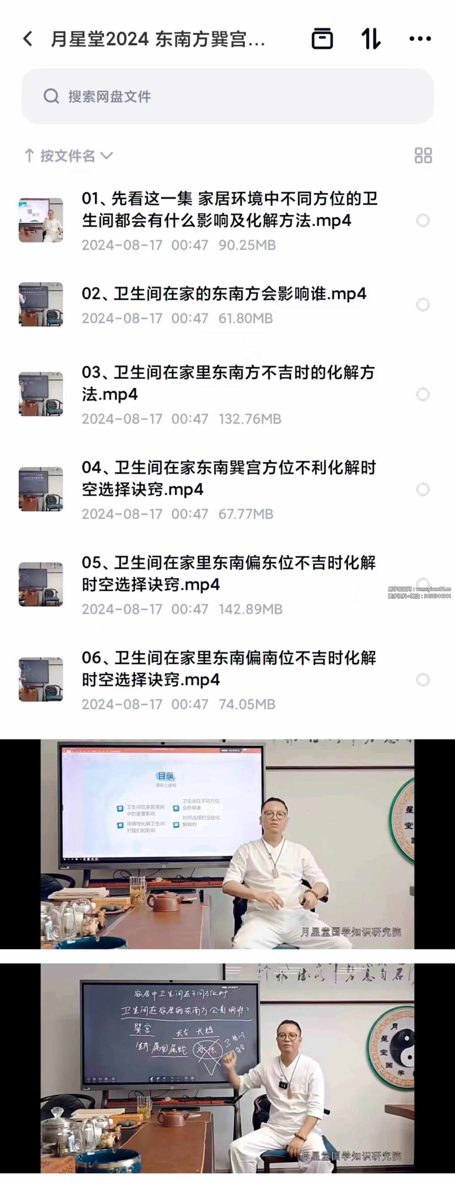 月星堂2024东南方巽宫有卫生间会影响家中何人吉凶及化解6集