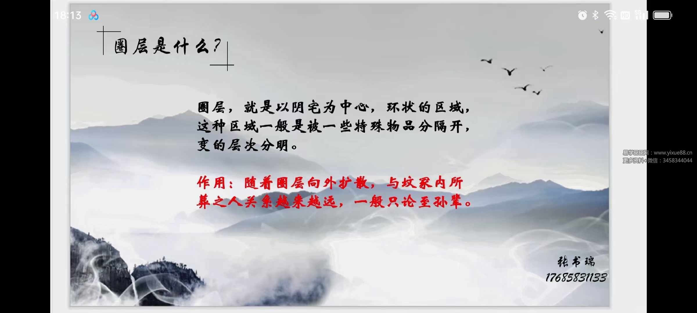 张书瑞《阴宅正式课》16集