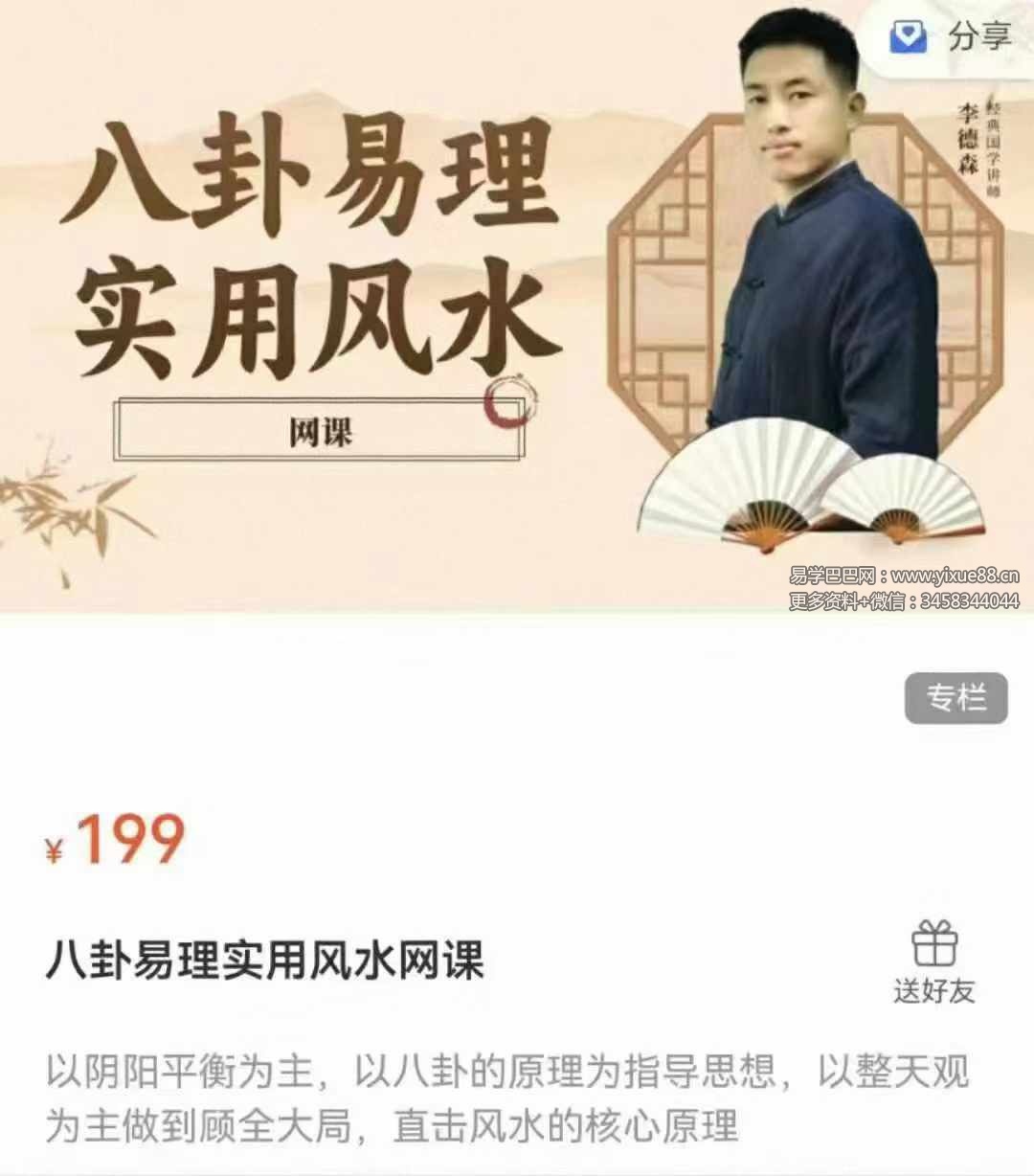 李德森 八卦易理实用风水网课29集