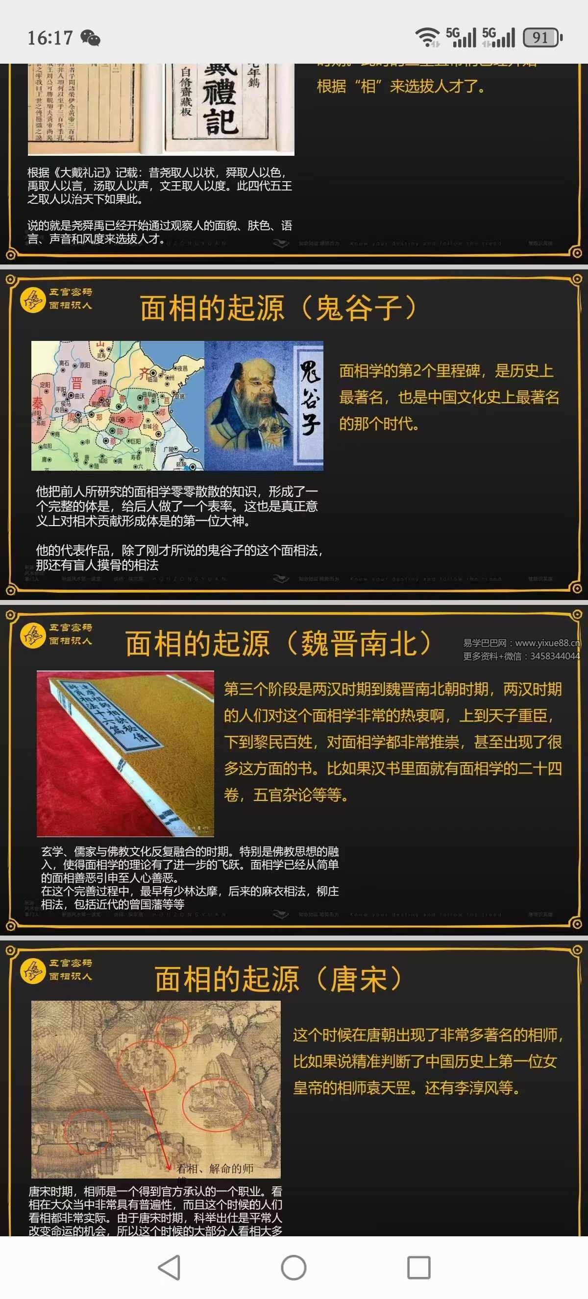 侯宗原 五官密码识人术面相课件1195页