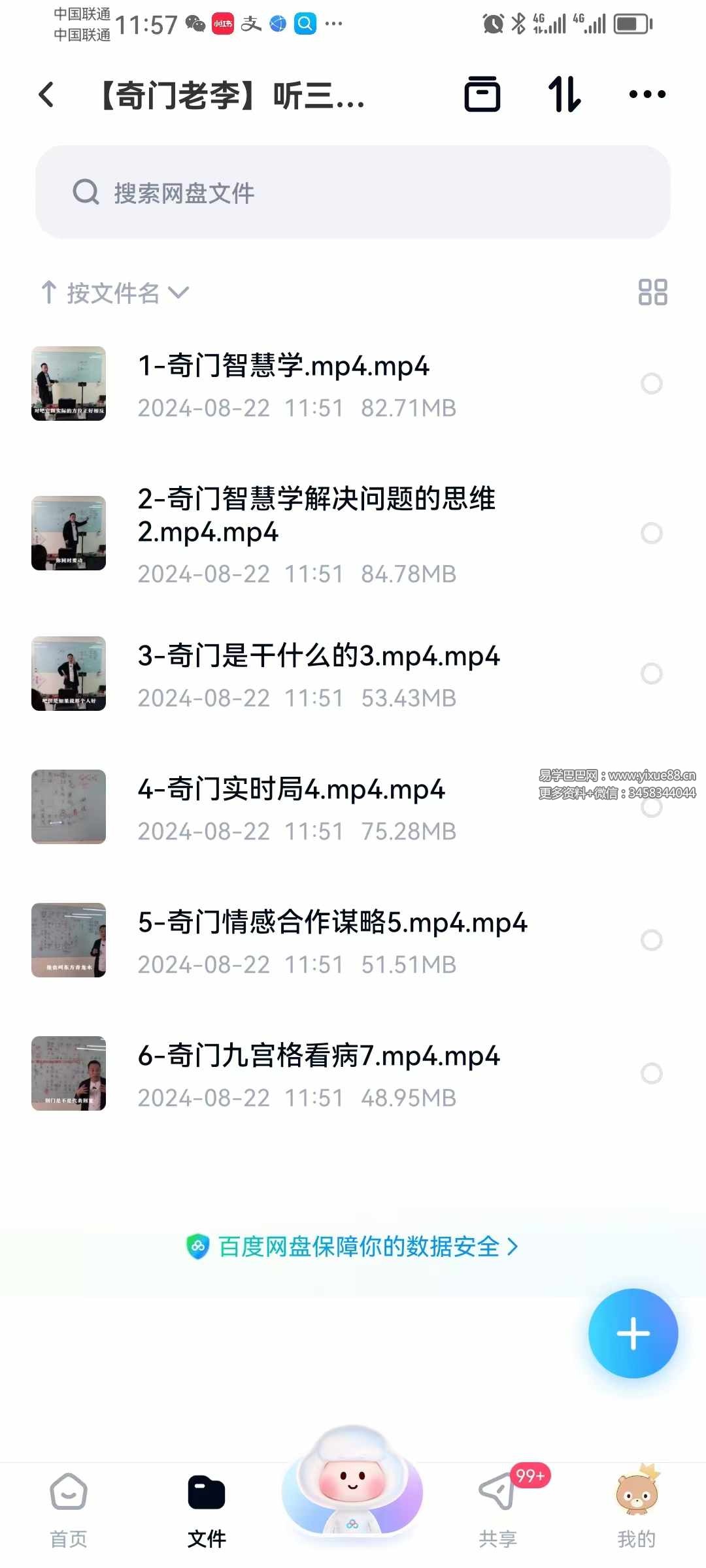 李志强【实战班】风水奇门实战录播课+线上辅导