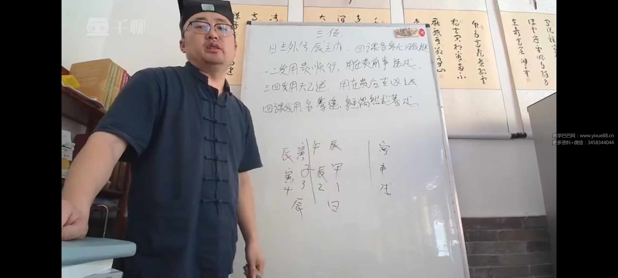 财大官人《大六壬高级班》24集