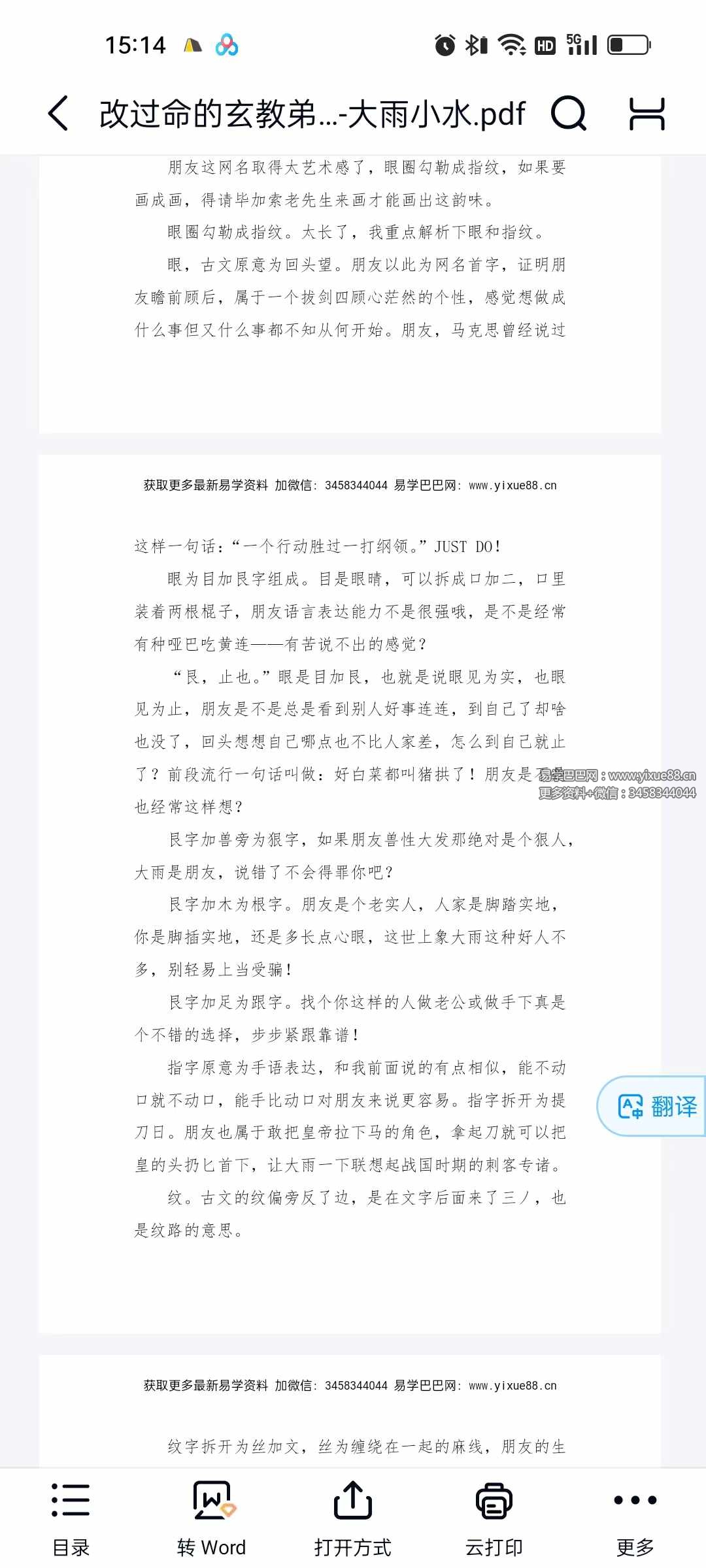 大雨小水《改过命的玄教弟子帮你断别你的网名吉凶》600页