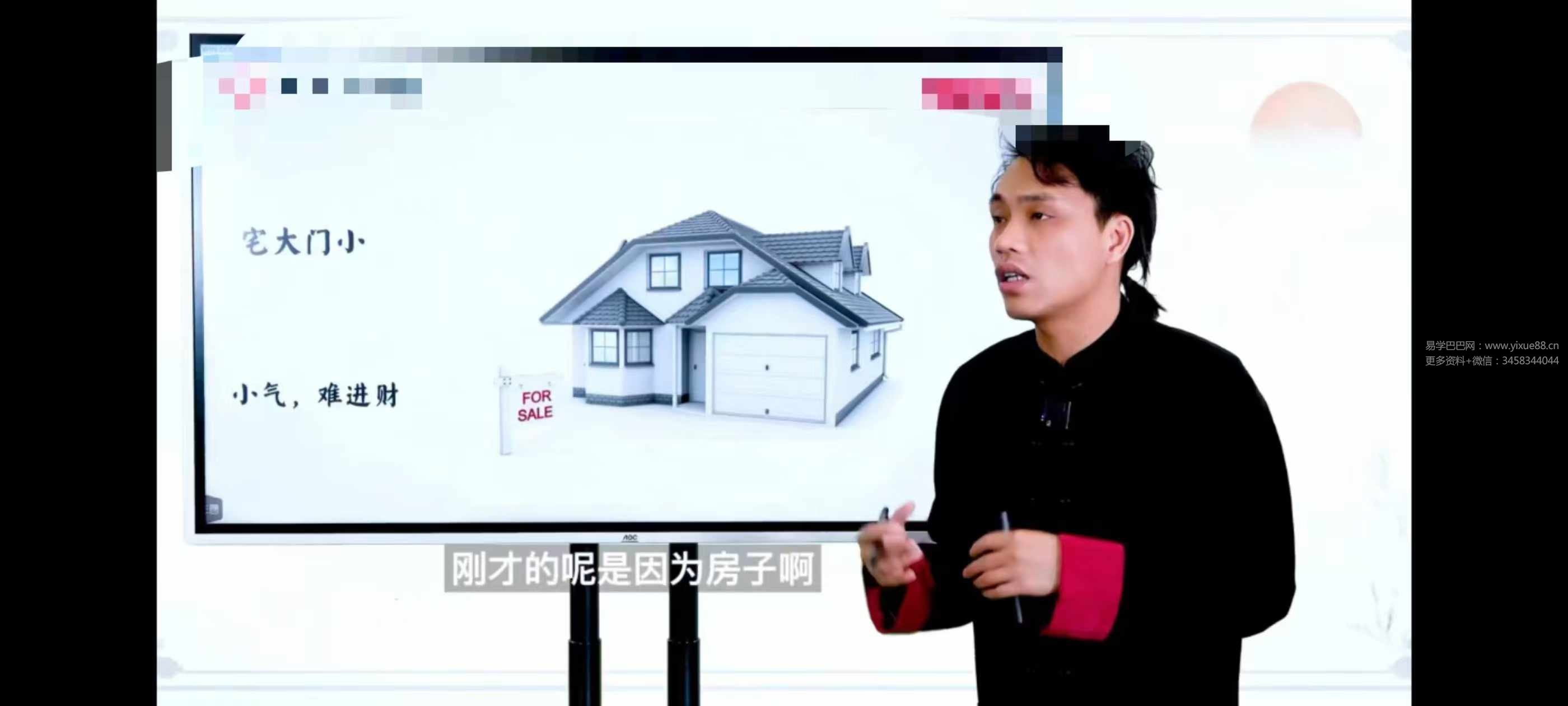 易心《阳宅风水进阶班》15集