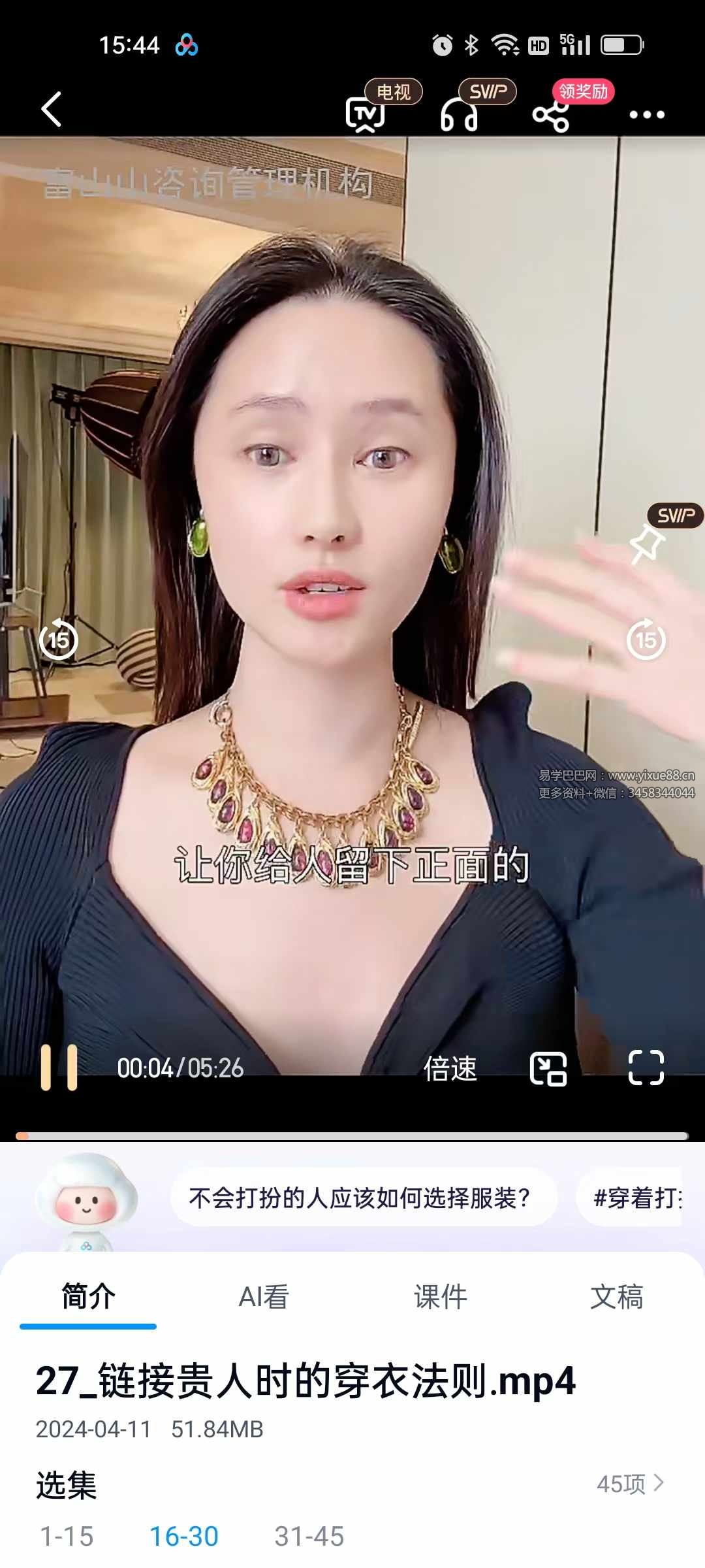 富山山 女性成长课程45集