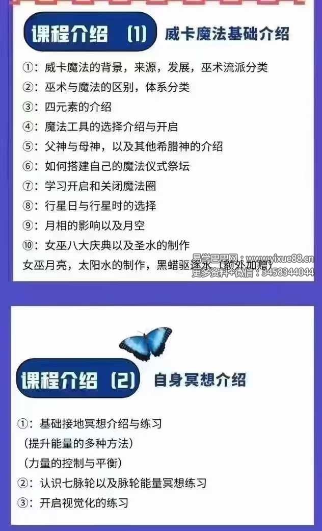 白鹿川 魔法课程13集视频