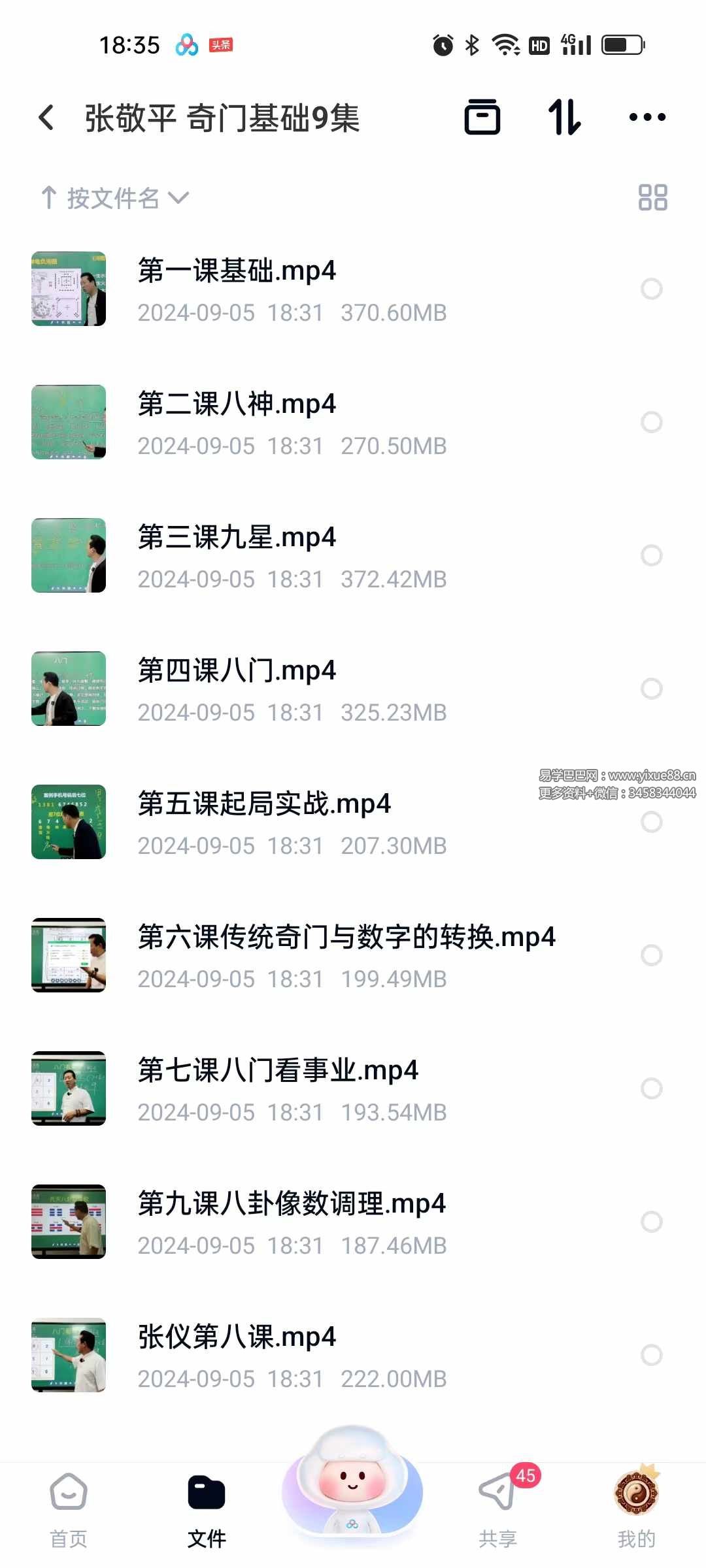 阐轩文化 张仪 奇门基础9集