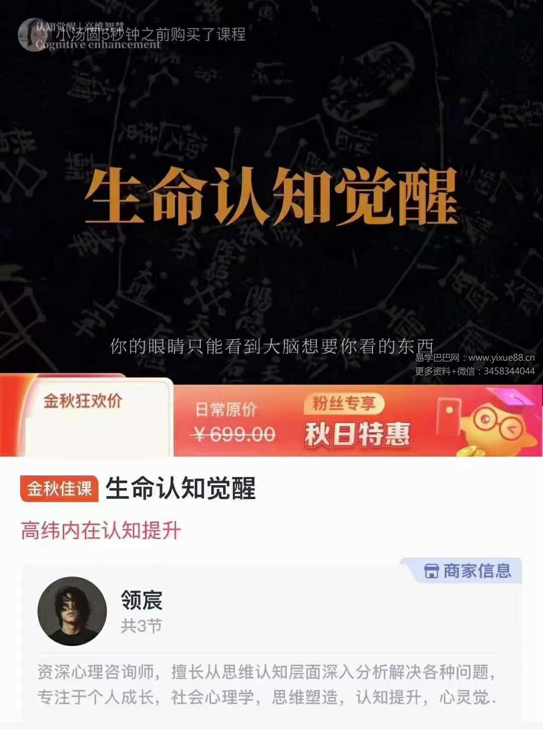 生命认知觉醒31集