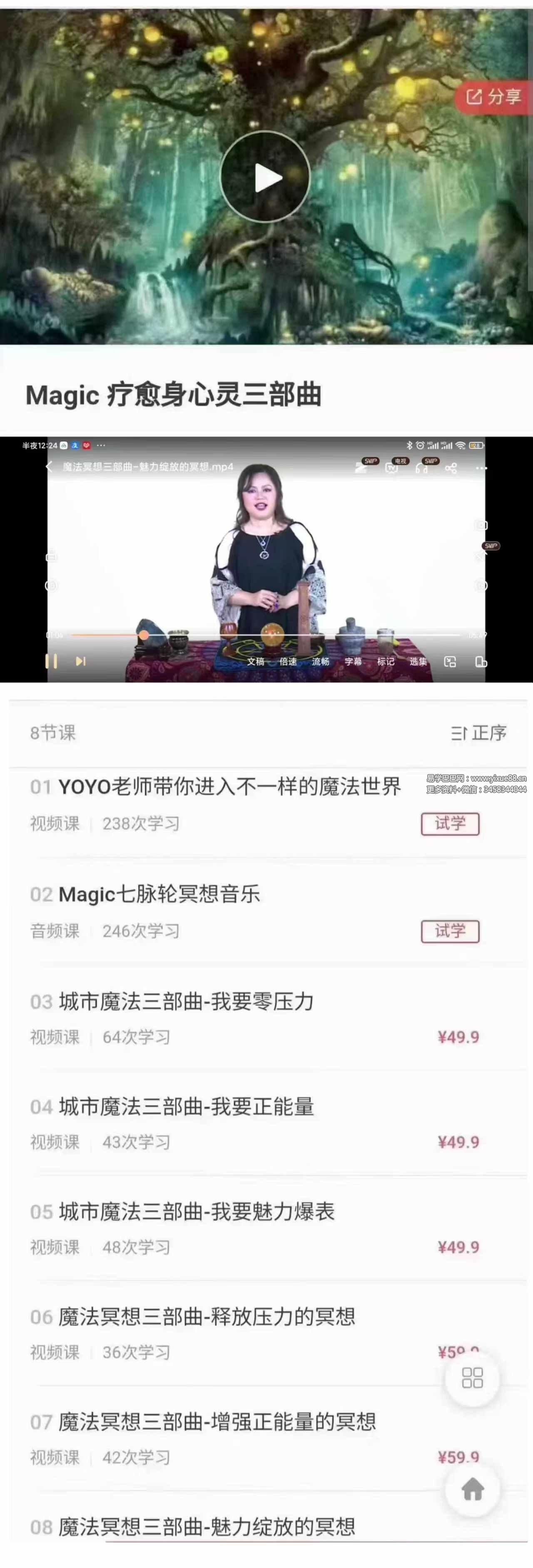 Magic 疗愈身心灵三部曲