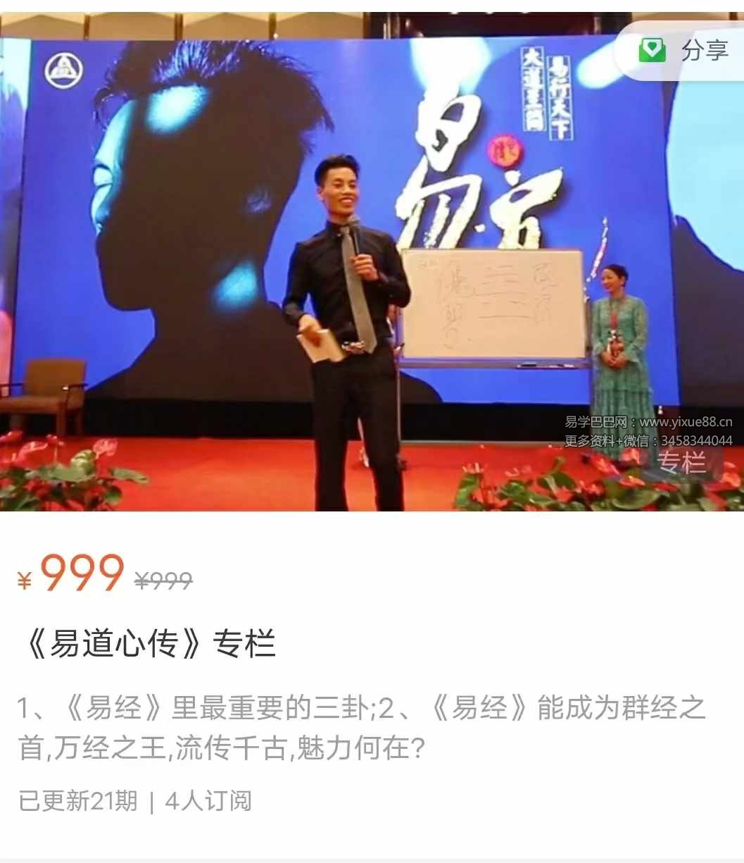 风云先生易道心传21集视频+音频