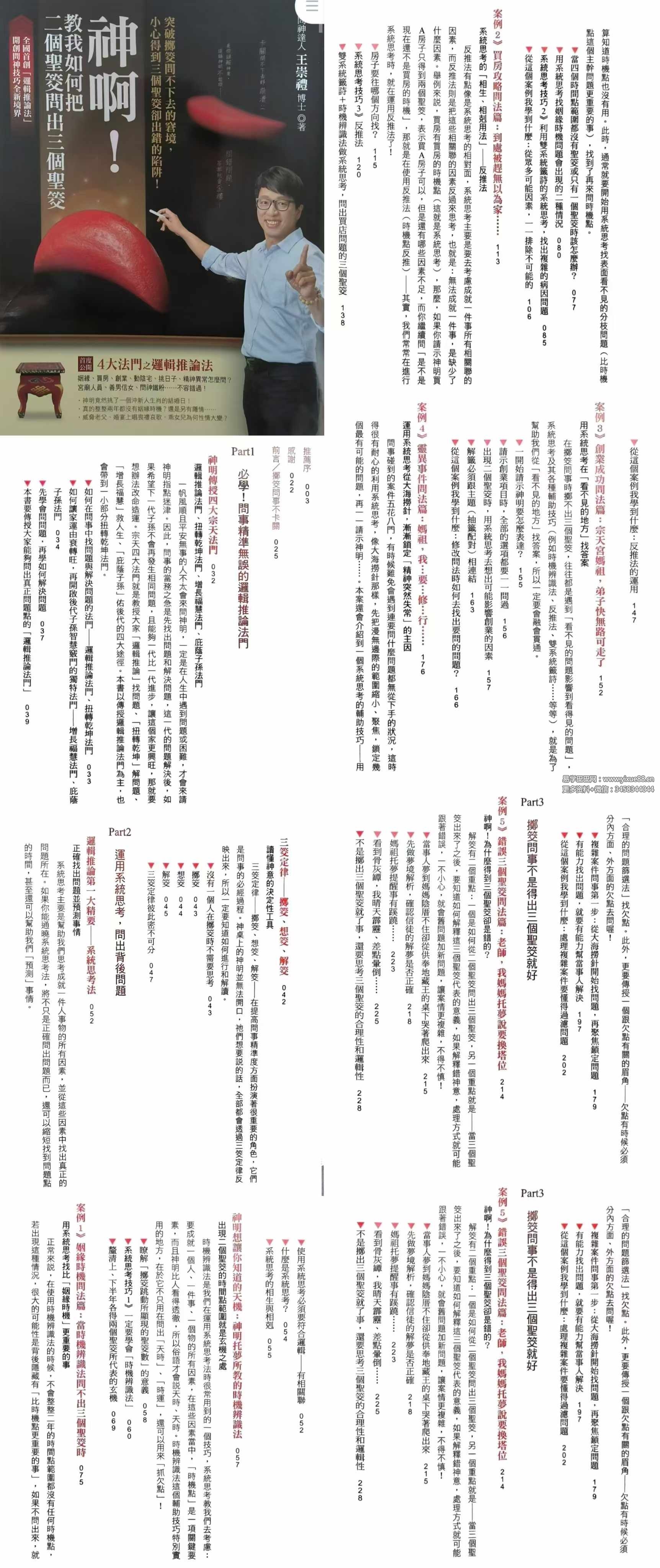 王崇礼博士《神啊！教我如何把二个圣筊问出三个圣筊》288页