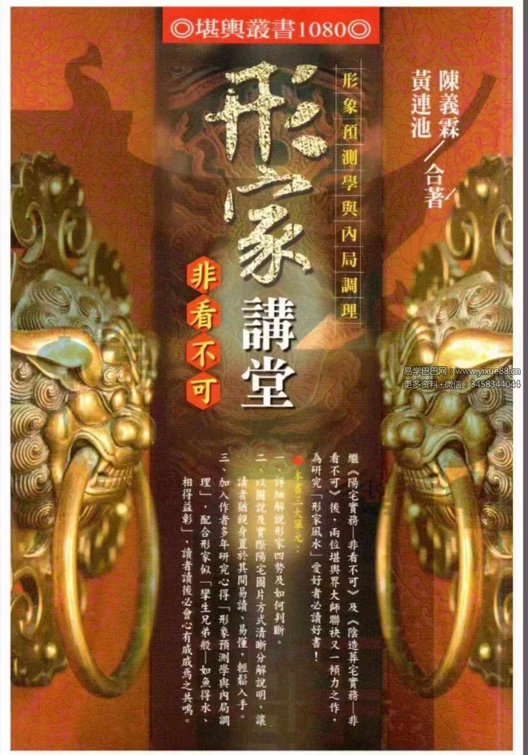 陈义霖 黄连池《形家讲堂》非看不可