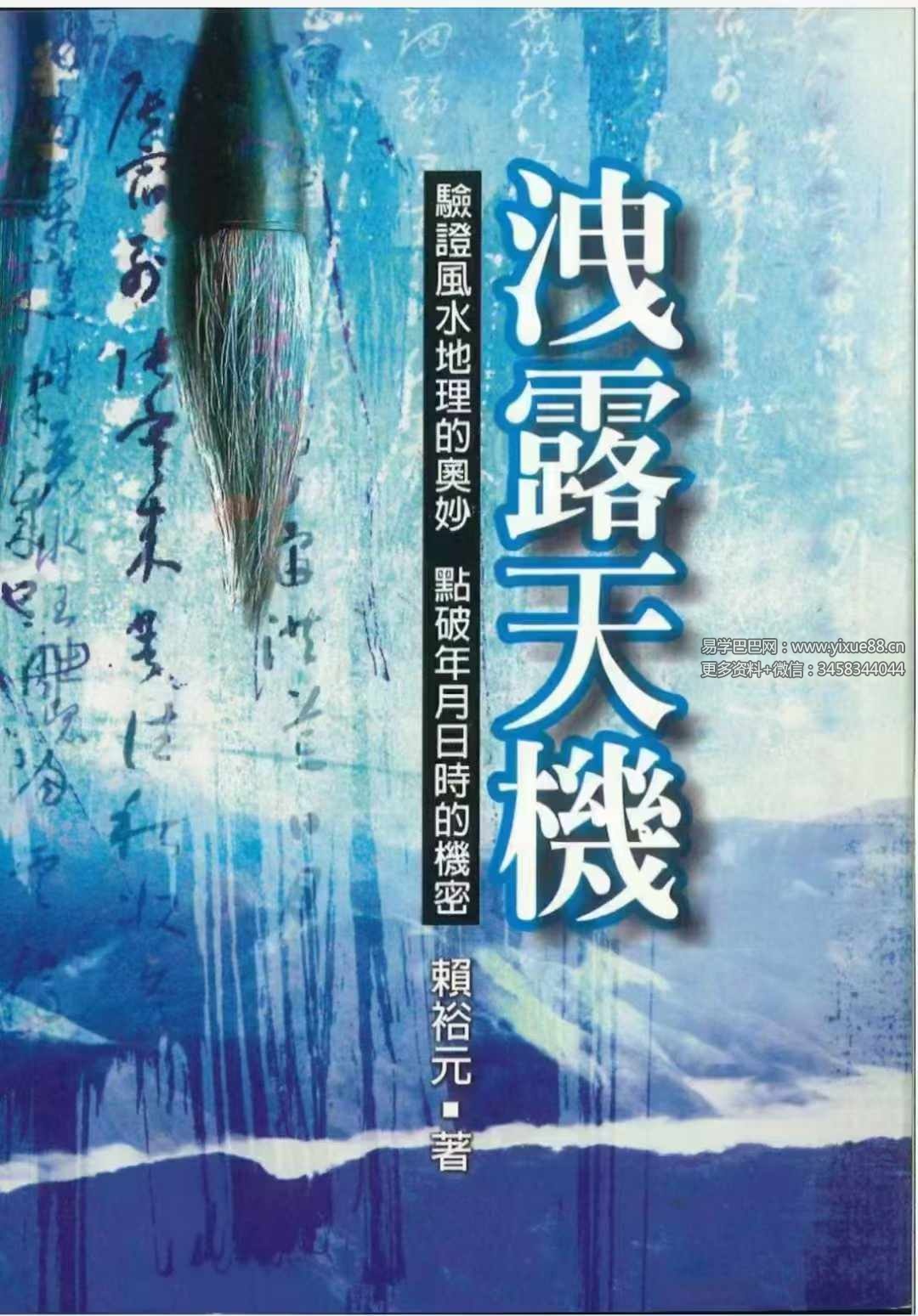 赖裕元《泄露天机》314页