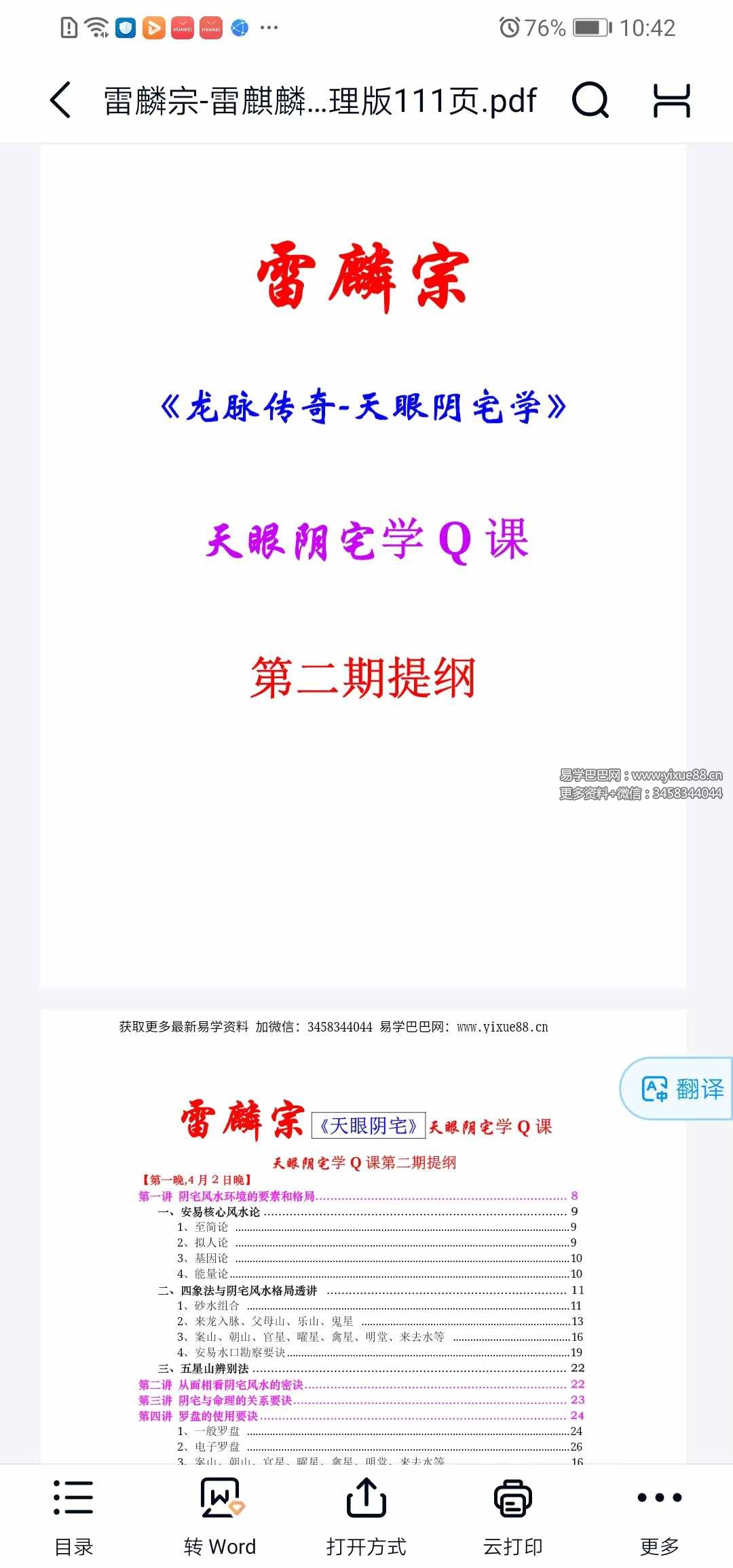 雷麟宗《天眼阴宅》111页