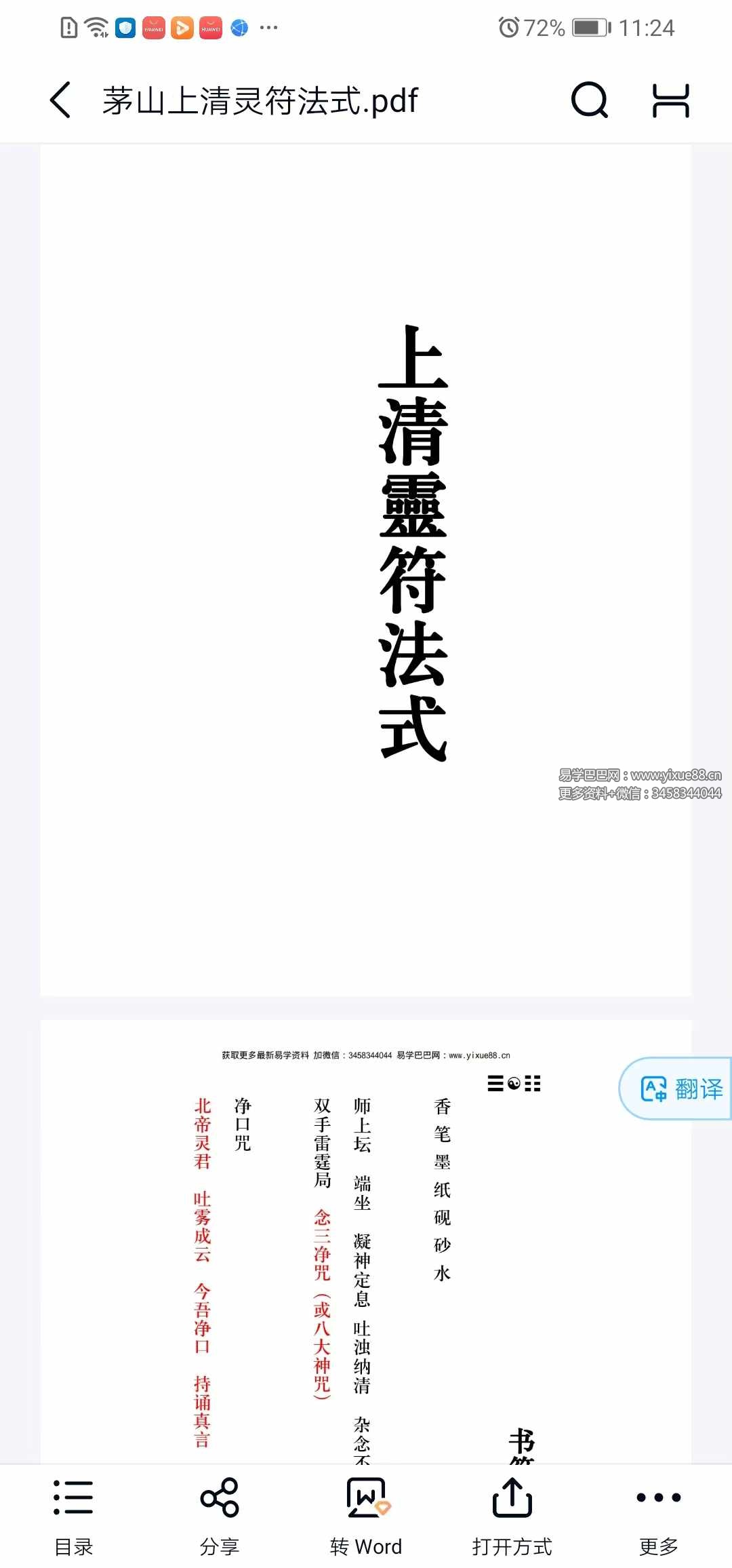 《茅山上清灵符法式》92页