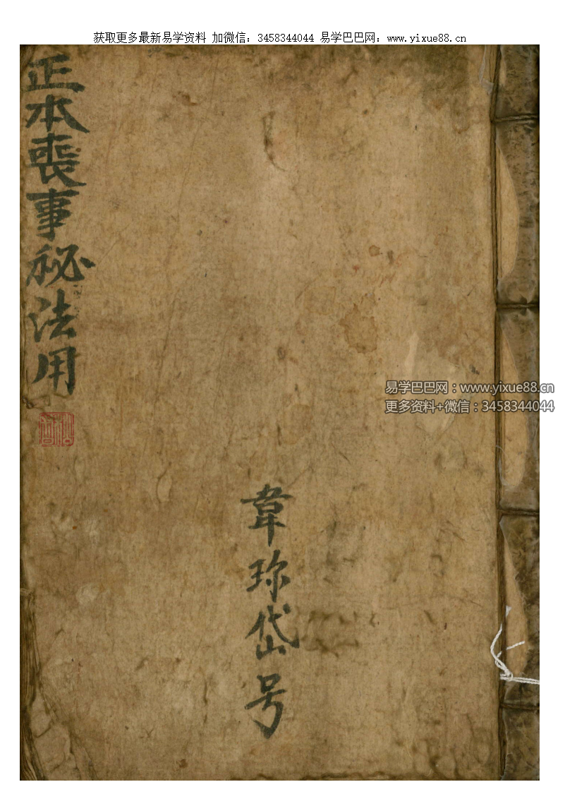 道教符法科仪《正本丧事秘法用》光绪二十三年 124页