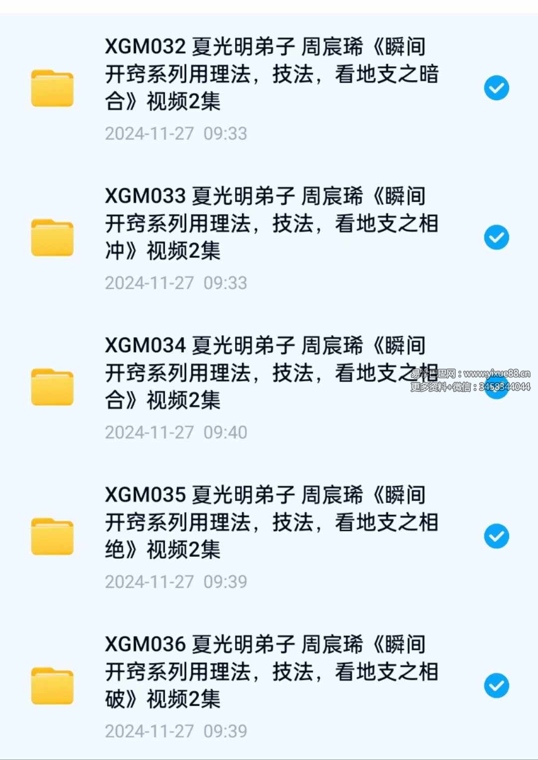 夏光明弟子 周宸琋《瞬间开窍系列用理法，技法，看地支之相绝》视频2集