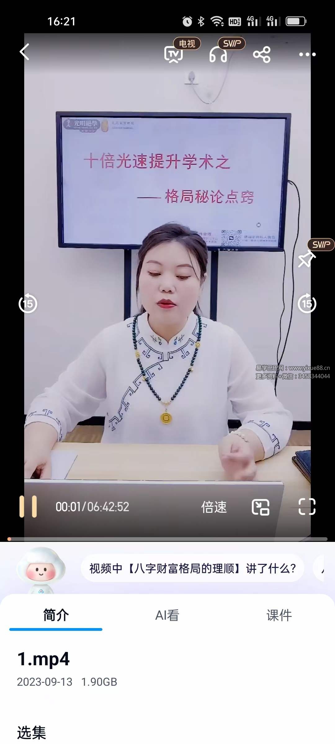 夏光明弟子 德福老师《十倍光速提升学术之格局秘论点窍》1集视频约6.5小时