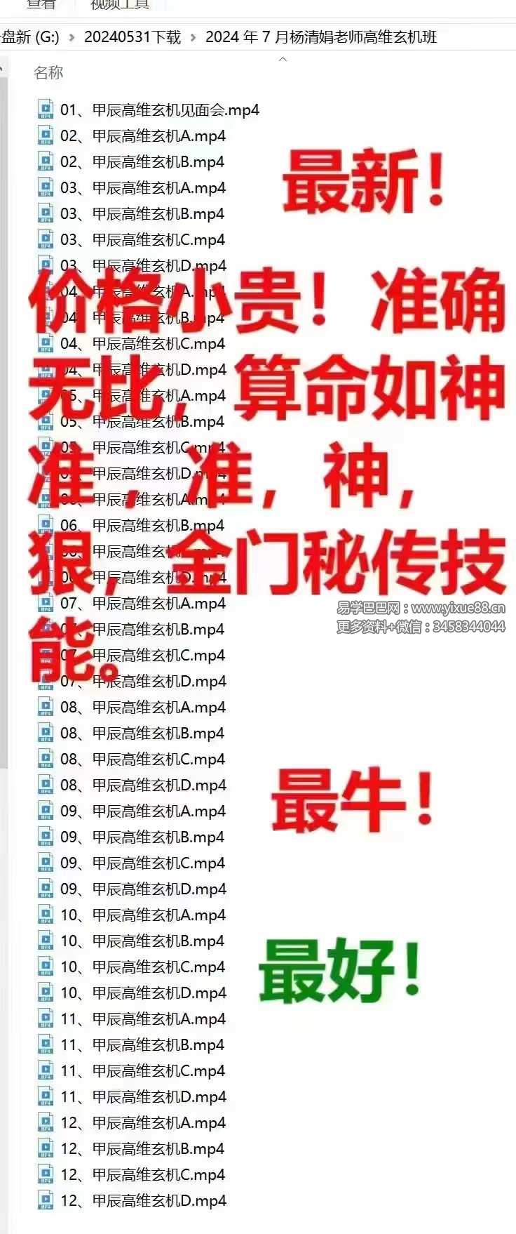 2024年7月杨清娟老师高维玄机班