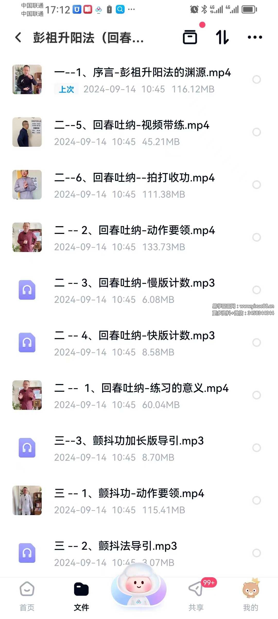 彭祖升阳法（回春操）37集（视频+音频）