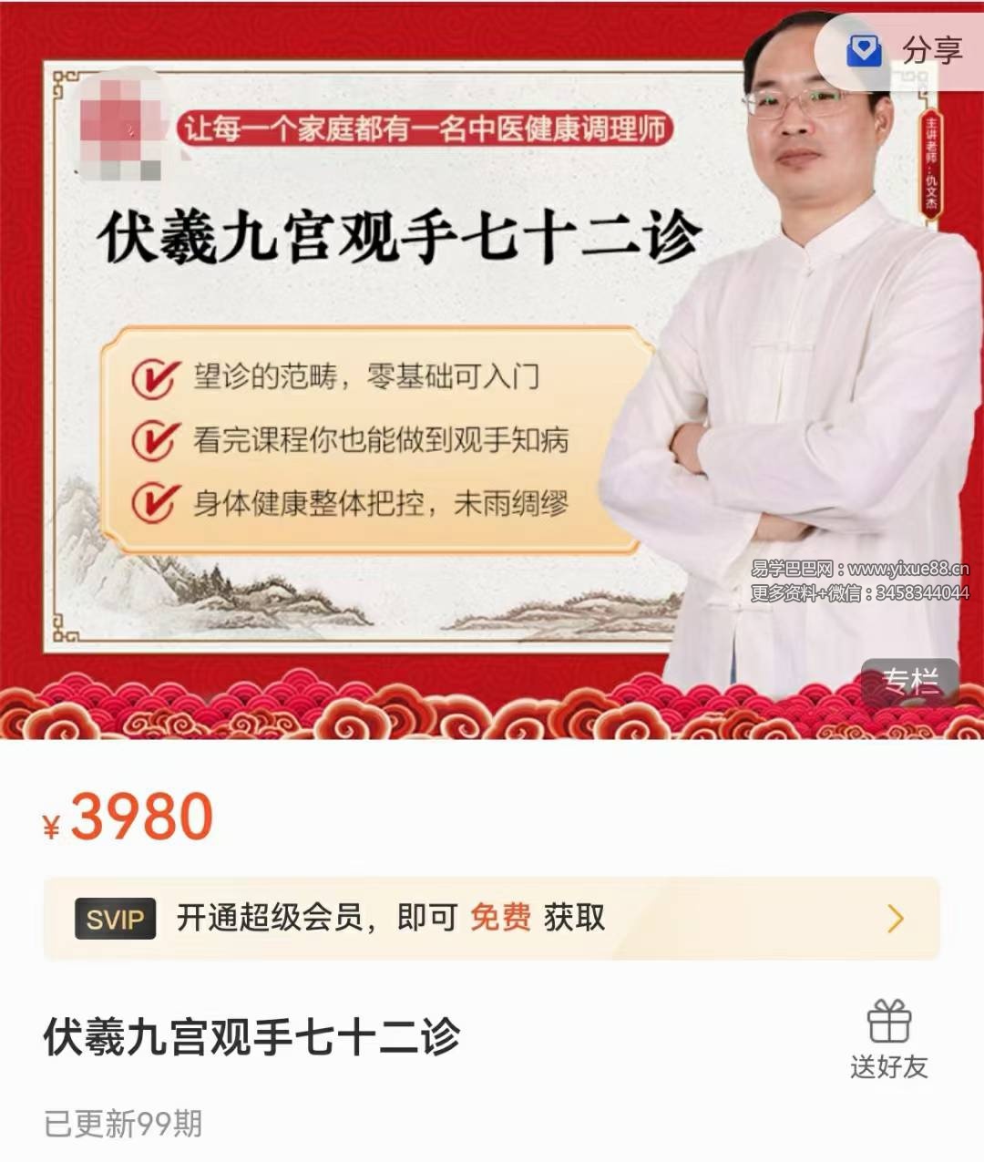 伏羲九宫手诊99集