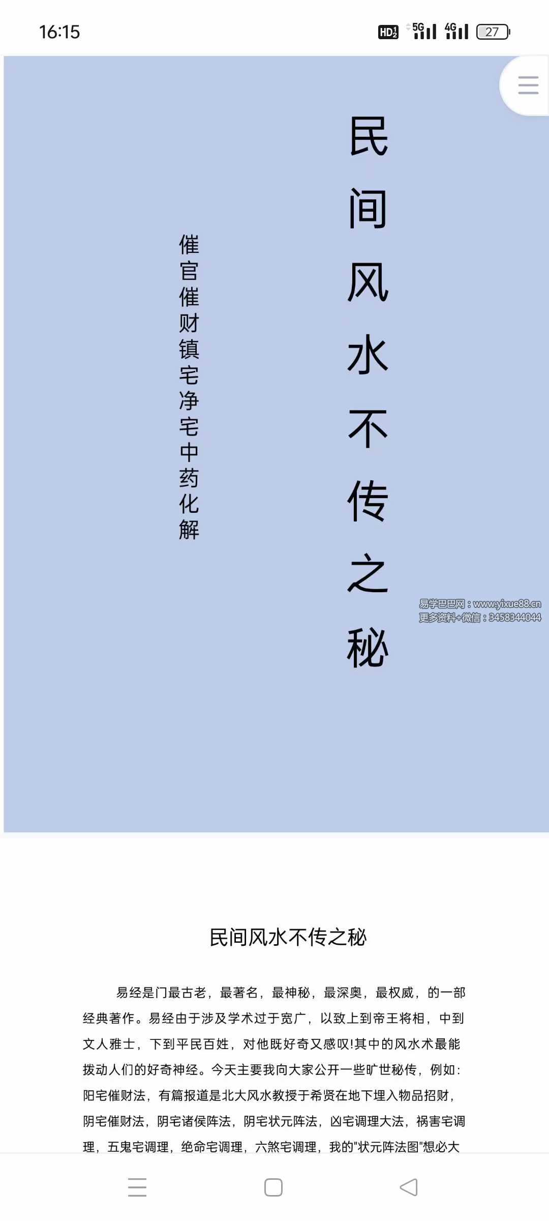 《民间风水不传之秘》催官催财镇宅净宅中药化解