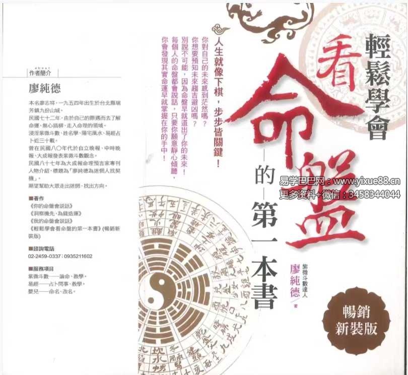 廖纯德《轻松学会看命盘的第一本书》274页
