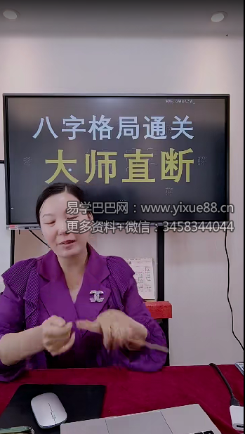 夏光明弟子 德蒋老师《格局通关》5集视频