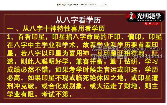 夏光明弟子 赵璟雯(德雯)《学历秘籍》46页