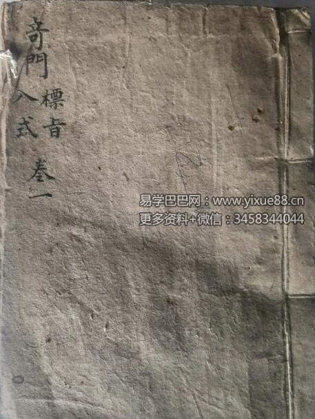 《奇门标旨入式》53页