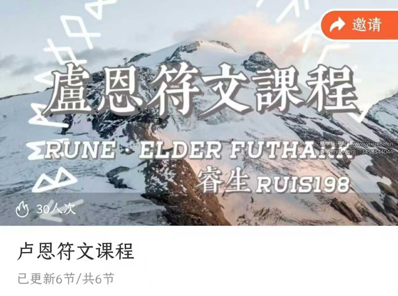 卢恩符文课程 音频+图片