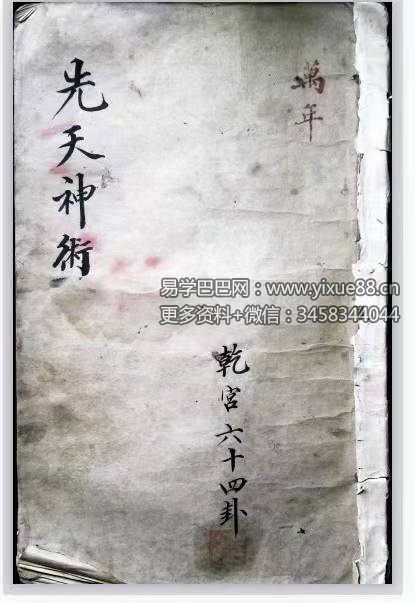 先天神术(含152页)