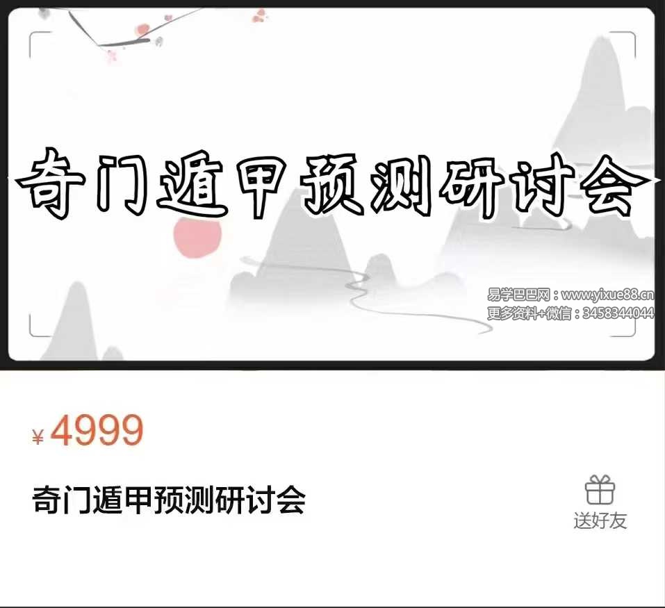 凌依宸 奇门遁甲预测研讨会56集