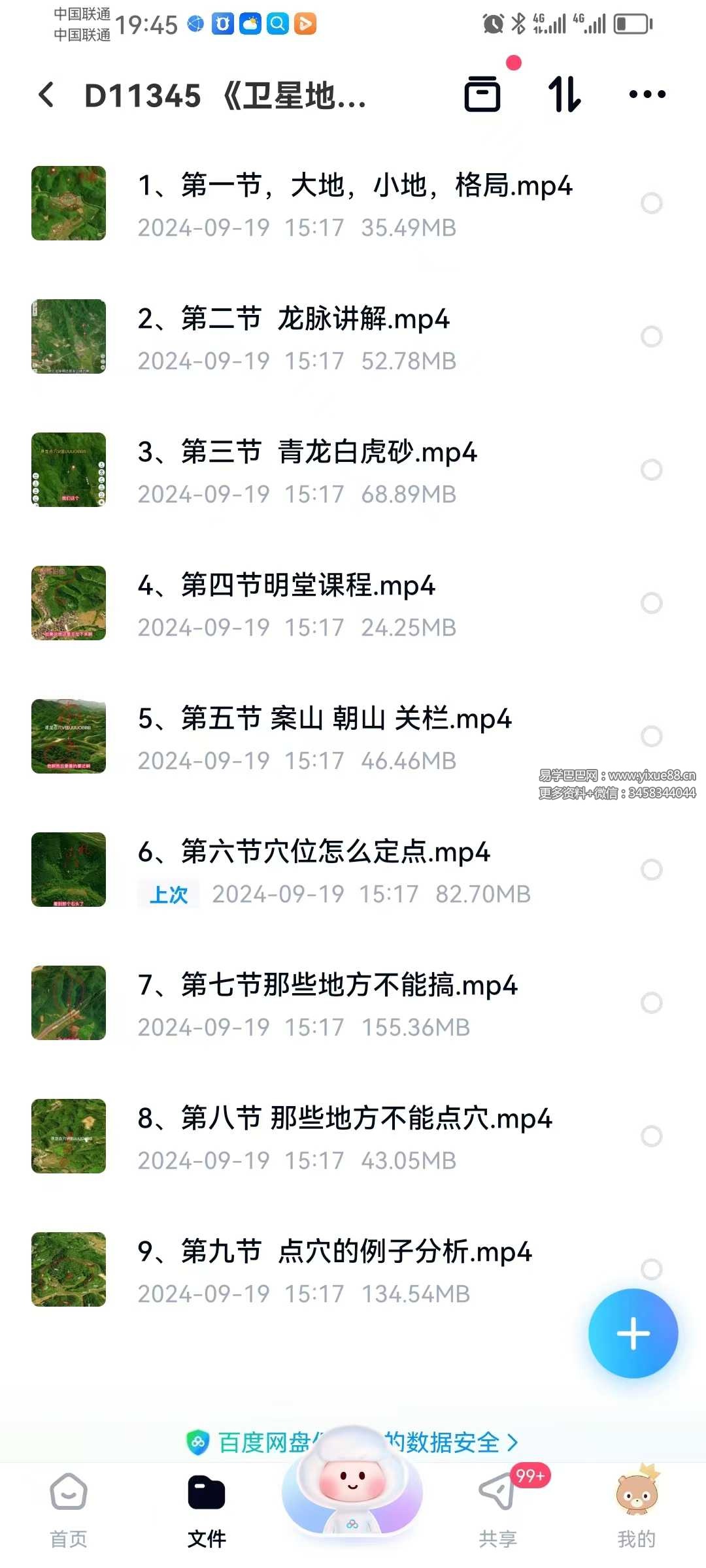 《卫星地图峦头风水》9集