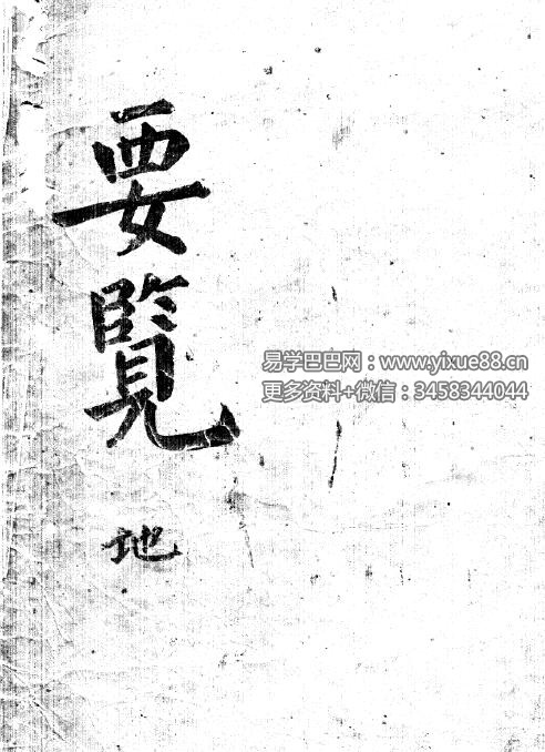 明朝梅花易数（天、地、人共三册）