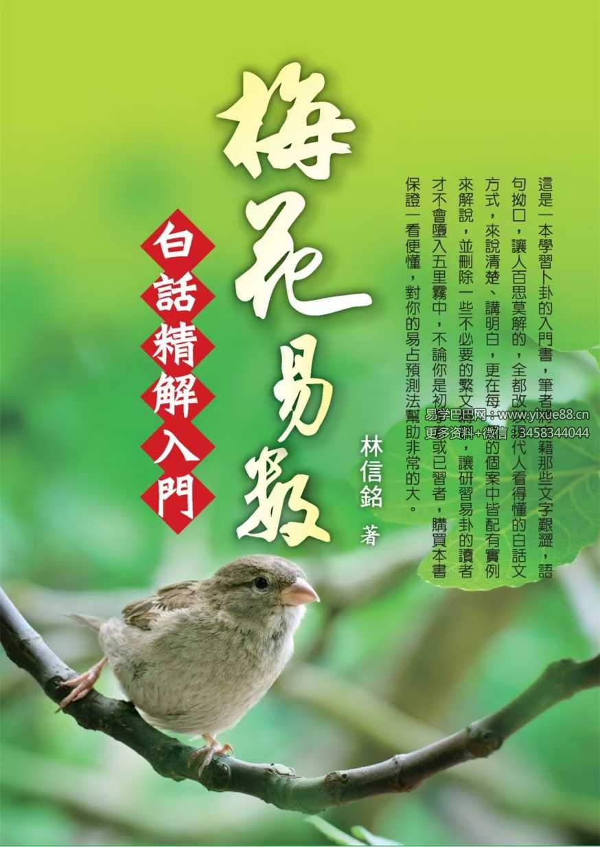 林信铭《梅花易数白话精解入门》188页