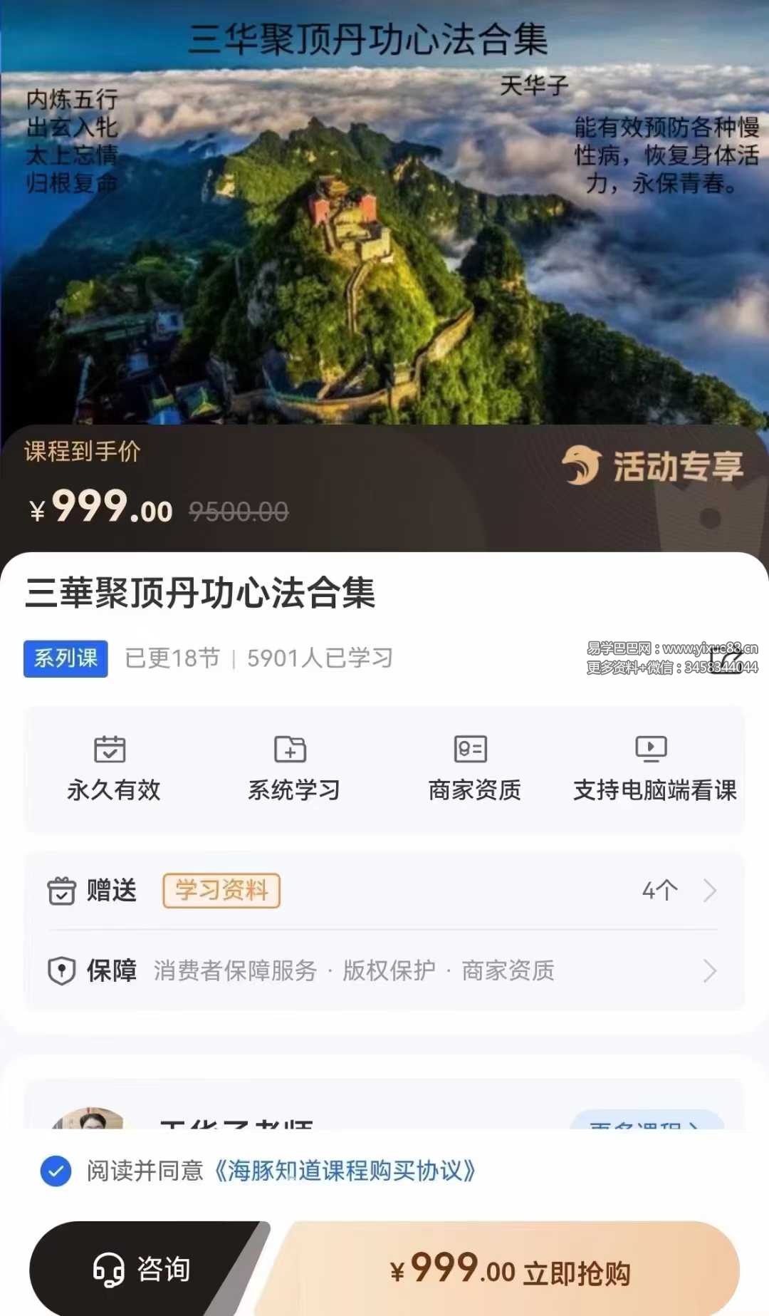 天华子 三華聚顶丹功心法合集18集视频