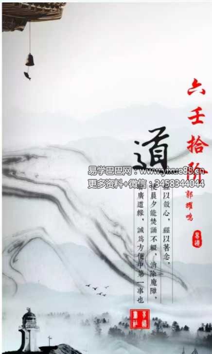 郭耀鸣《六壬拾阶道》295页
