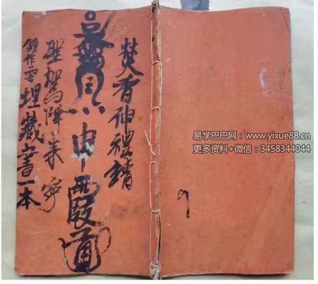 《贪花如急符一宗》10页