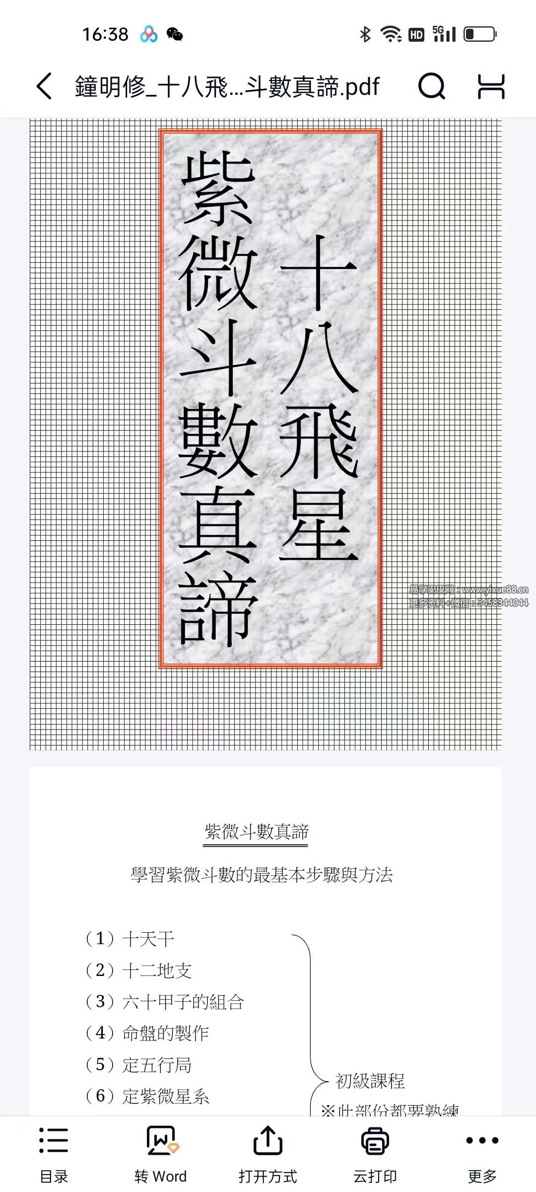 吕修全《紫微斗数诀要》+（蔡明宏名徒）钟明修《课堂笔记》